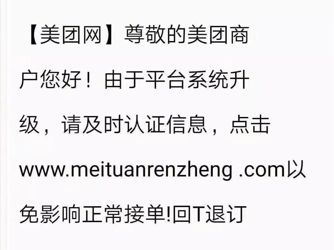 突然收到美团网注册验证码短信