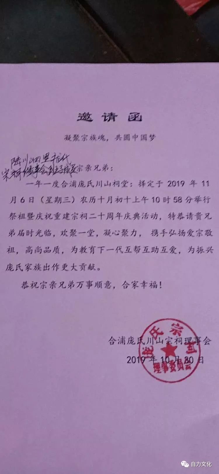 合浦庞氏川山宗祠重建20周年庆典