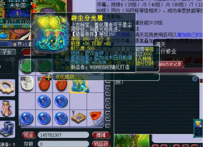 原创梦幻西游:直击套装点化,看丝叔160罗汉金钟鞋子要几颗附魔宝珠?