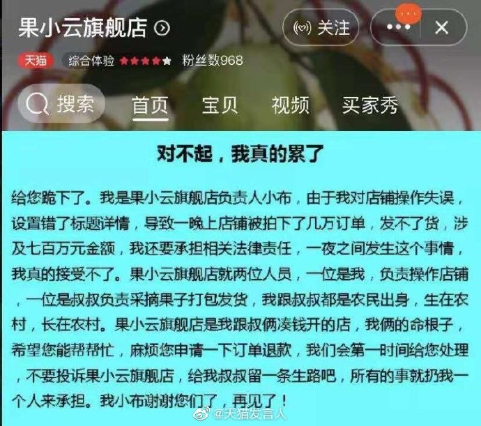 UP主回应带粉丝薅垮店铺：已让粉丝申请退款_损失