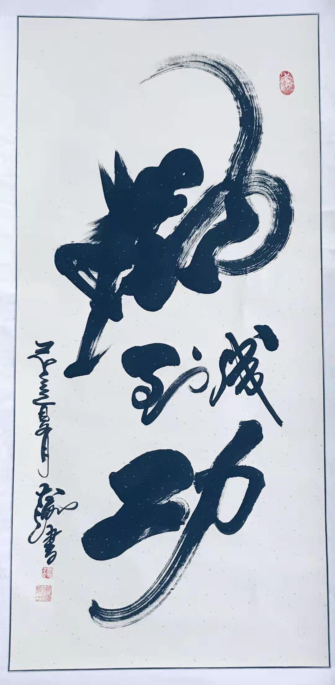 李净才--著名创意书法家作品赏析