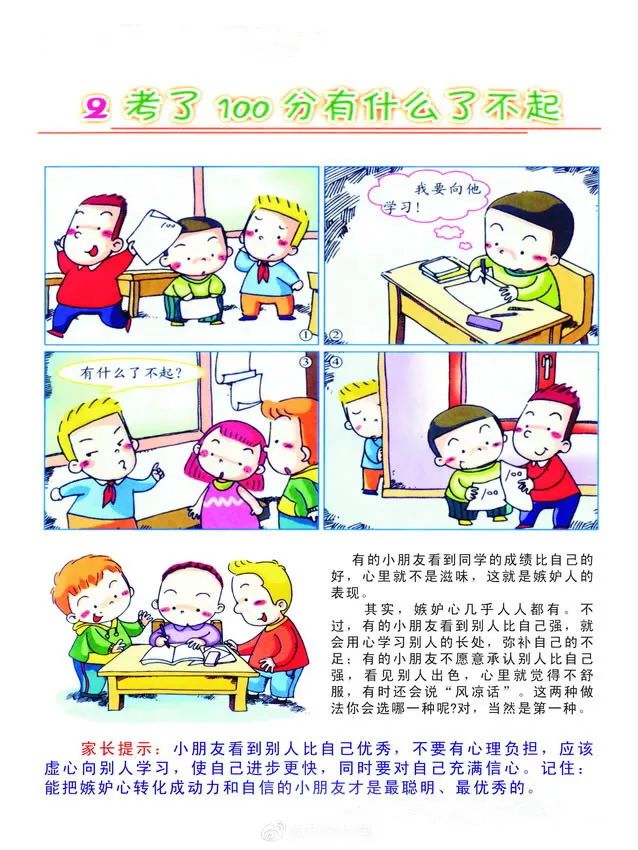 18幅漫画告诉你"如何维护青少年心理健康"