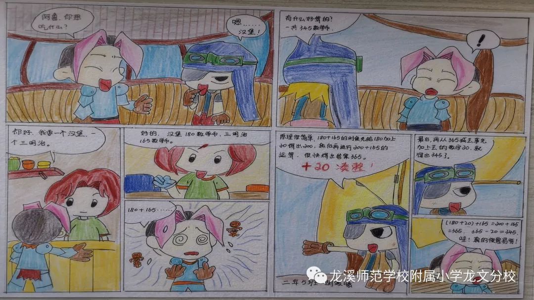 陈珊芬老师结合这两节现场课,作了《小学数学阅读路径探寻》的讲座