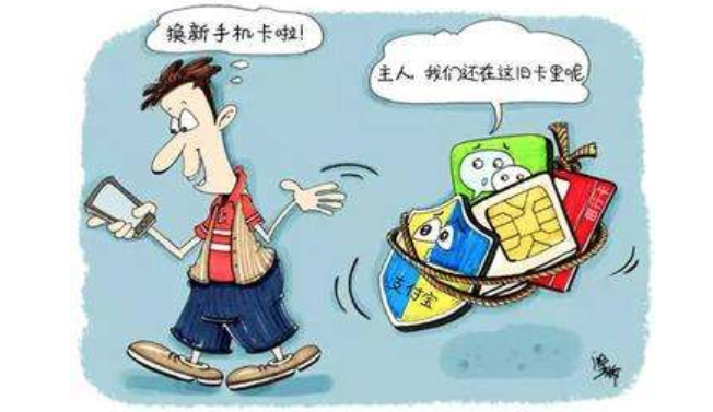 软件需要绑定手机号有什么危害
