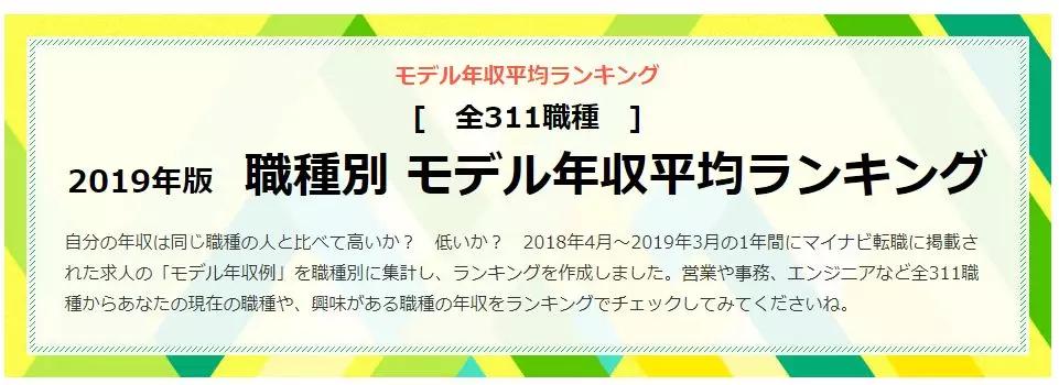 日本各职业平均年收入排行榜,最赚钱的是哪一