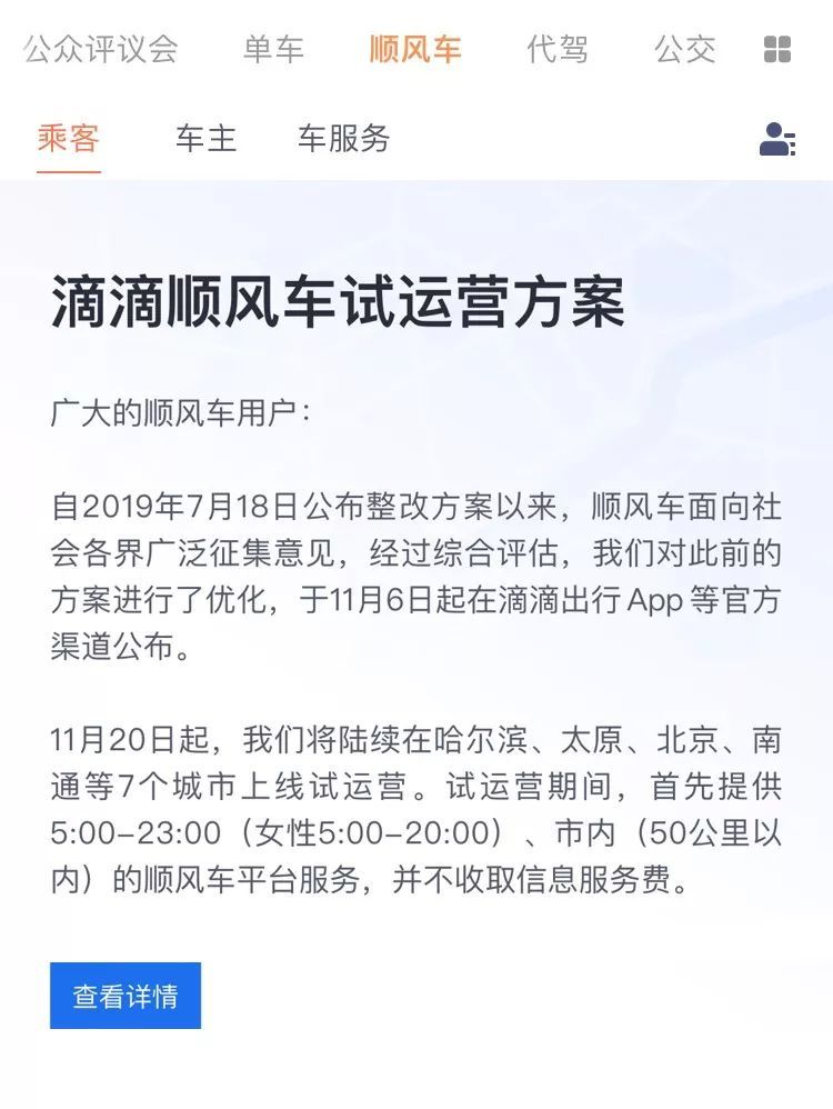 杀人案400多天后，滴滴顺风车复活：女性晚上不