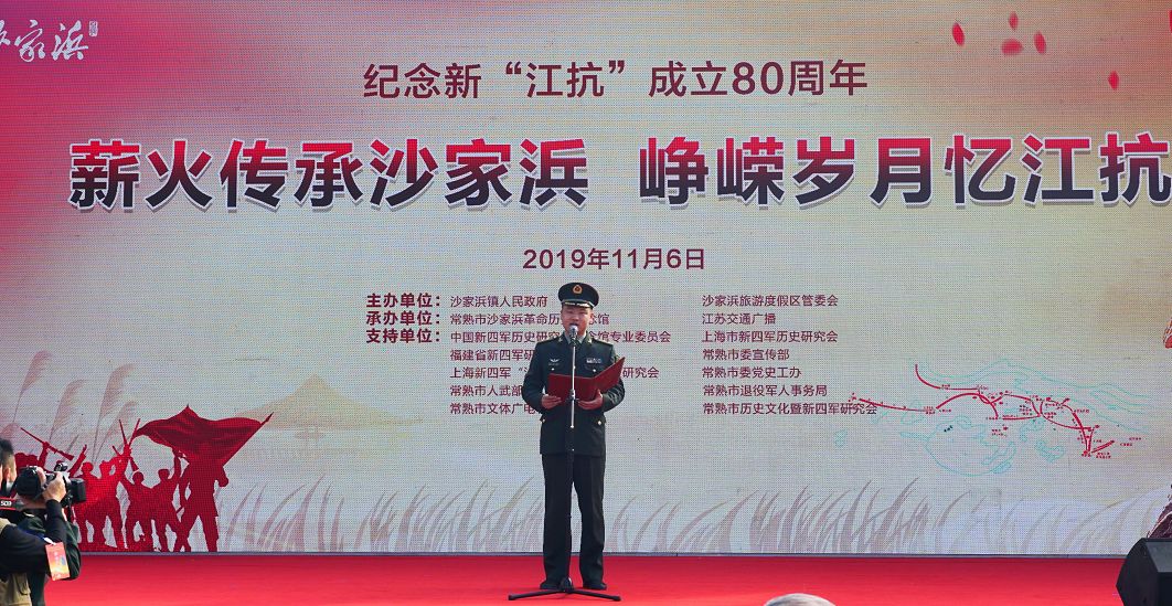 薪火传承沙家浜峥嵘岁月忆江抗纪念新江抗成立80周年