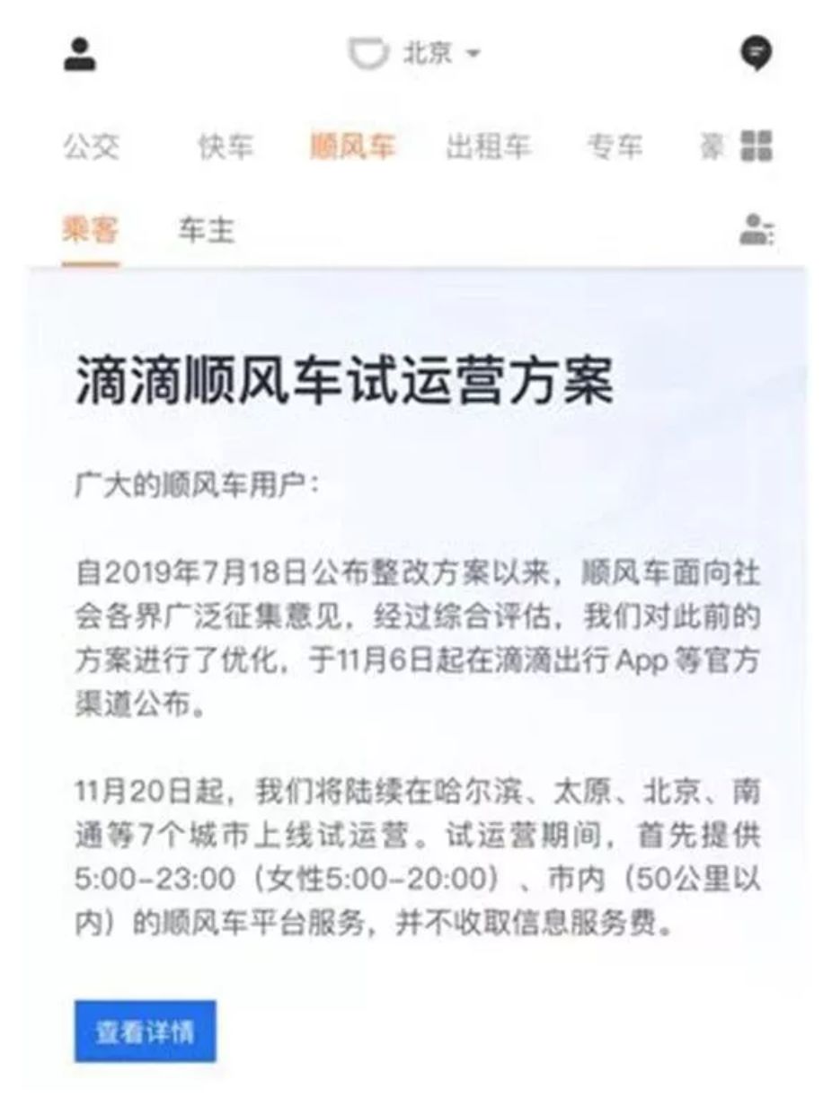 滴滴顺风车重新上线，7城试运营！金山将建乐高乐园！10月十大热点谣言别被骗！（最新发布）