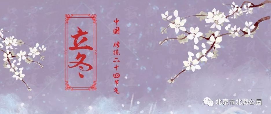 北海公园二十四节气特色门票即将发售