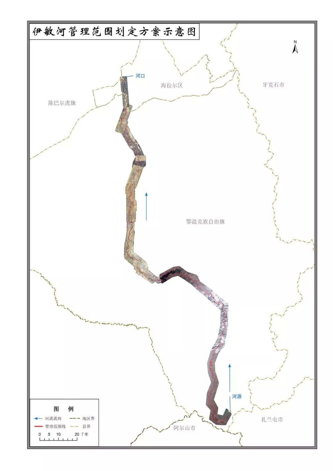 伊敏河,海拉尔河管理范围划定工作公告