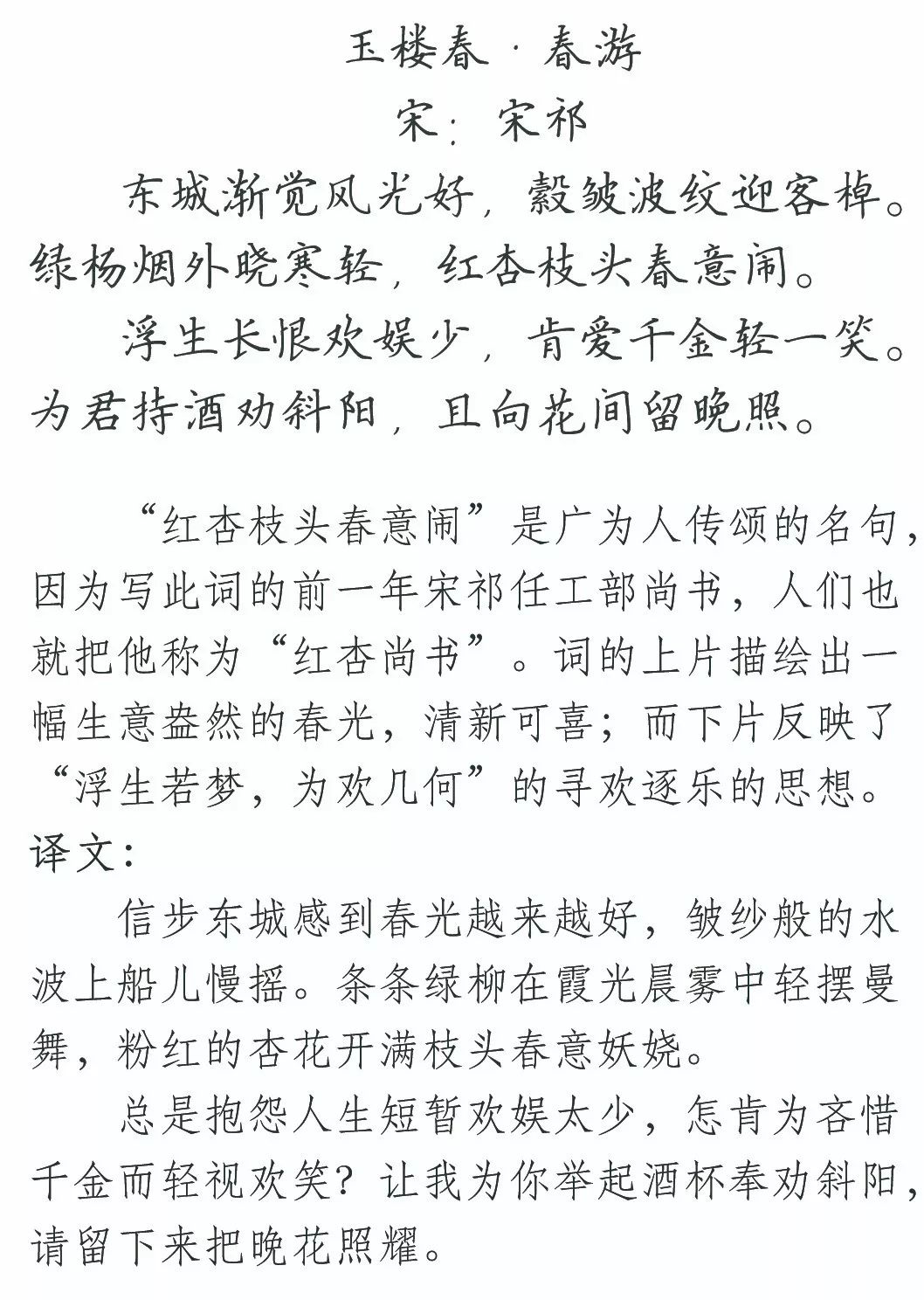 春游简谱_春游李叔同简谱(2)