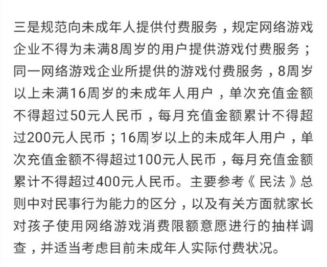 国家再出未成年防沉迷措施|每天1.5h充值严格限制