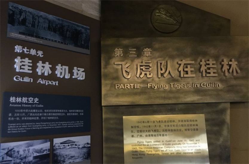 瞻仰前辈先烈红色旅游之地桂林美国飞虎队遗址公园