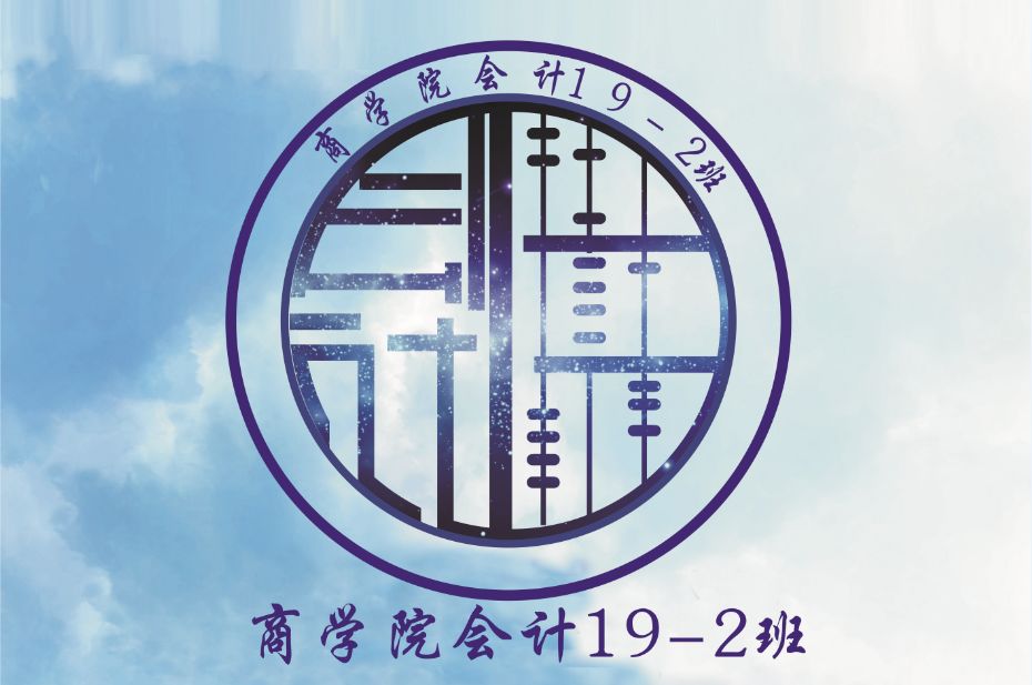 投票| 商学院2019年"旗舞锦绣,徽诵乾坤" 班团文化设计大赛投票_班徽