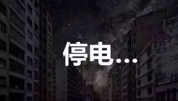 今日起神木城区这些地方将停电8天;交警将严查这些违法行为!