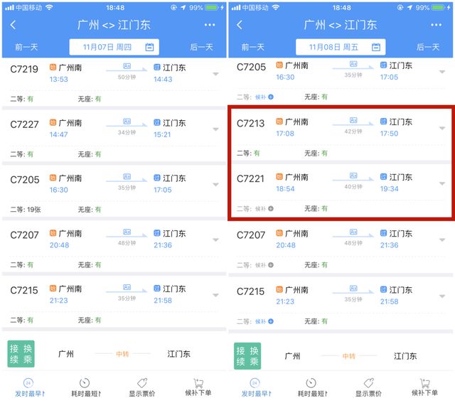 11月8日起,广州南至江门东增加两趟晚班车