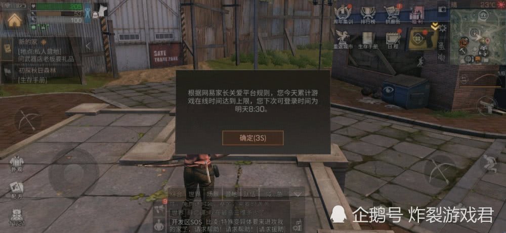 红杉镇人口_明日之后红杉镇布鲁克(2)