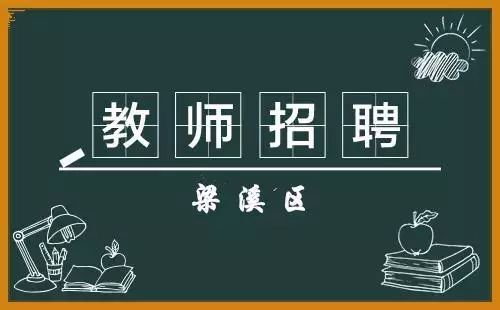 无锡教师招聘_考情详解丨无锡江阴教师招聘你能报吗(3)