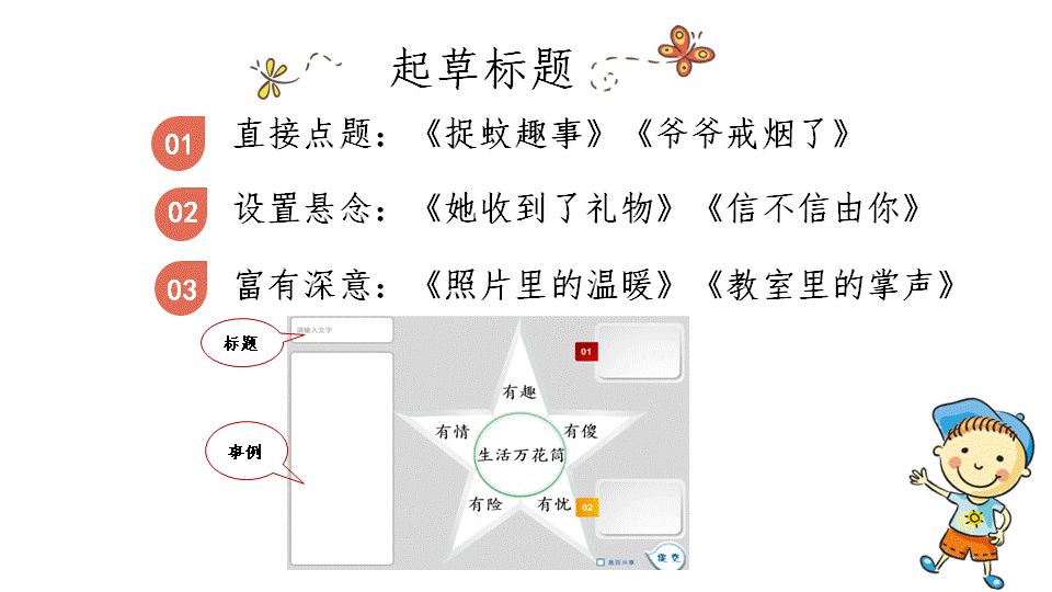 习作指导:部编版四年级上册第五单元习作5:生活万花筒_爸爸