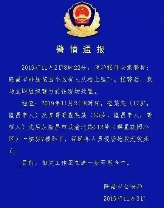 痛心！两兄弟先后从自家楼上坠楼身亡，目击者：间隔仅几十秒