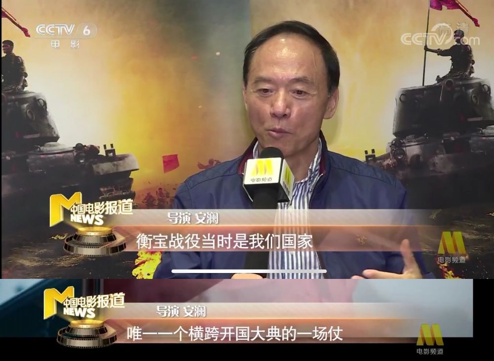 中国电影报道专访太阳升起的时刻导演安澜重现血肉之躯与钢铁战车的