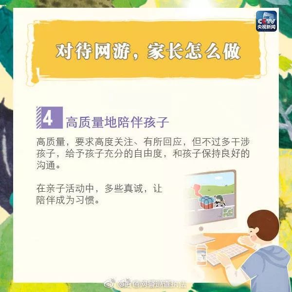 防未成年人沉迷网游再出新规！成年人你也坐下来我们聊聊