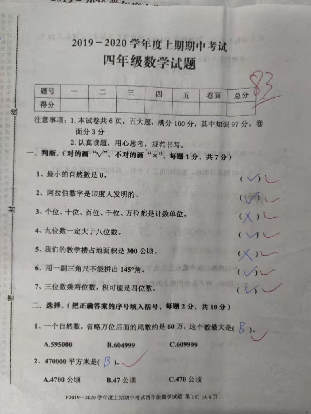 年级,数字,数学四,时间,两位数,面积,三角板,钝角,三角尺,考试,观点评论,学生,三角板,钝角,阿拉伯,公顷