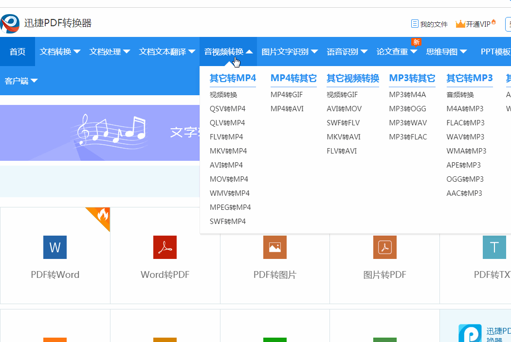 这个网站提供各种文件转换功能,你在日常办公中需要的转换服务它都有