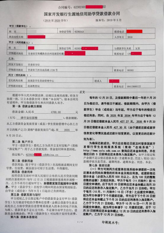 通告迭部县2019年生源地信用助学贷款到期本息回收工作的通告