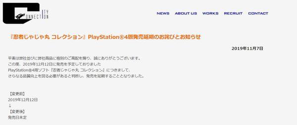 《忍者茶茶丸》PS4版发售延期NS维持12月12日不变