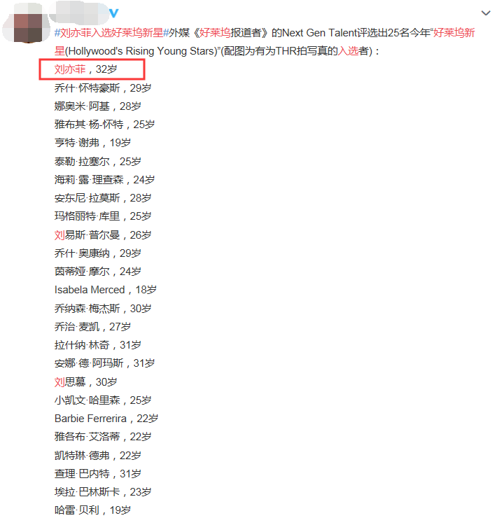 刘亦菲入选好莱坞新星,32岁已是年纪最大,脸垮脖子粗太显老气