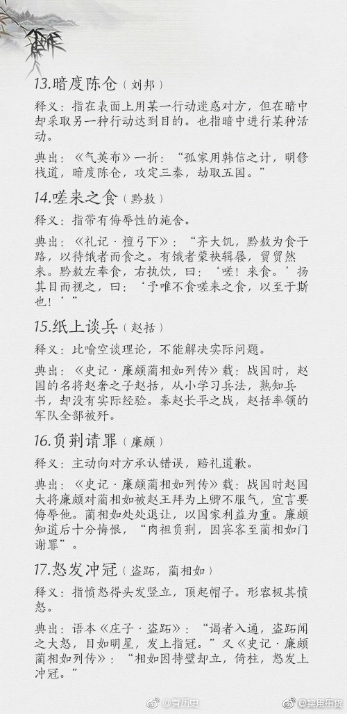 及时什么什么的成语_成语故事图片