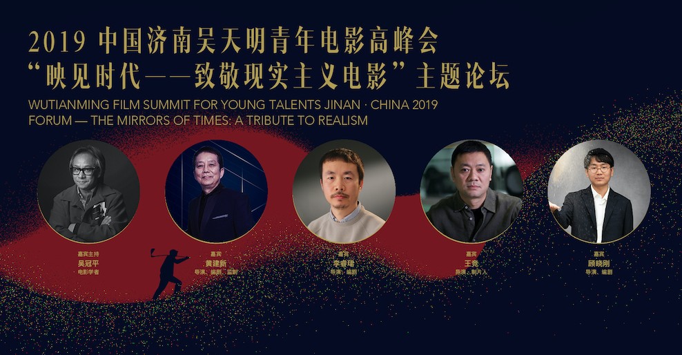 各路影人齐聚一堂影动山东映见时代主题论坛在济南顺利召开