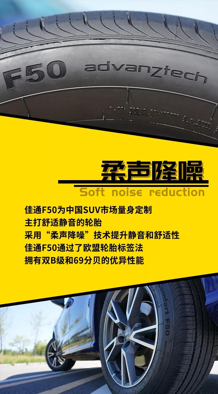 舒适的多面手 深度测试全新suv轮胎佳通f50