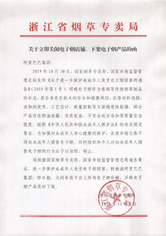 阿里巴巴：天猫淘宝即日起下架电子烟产品