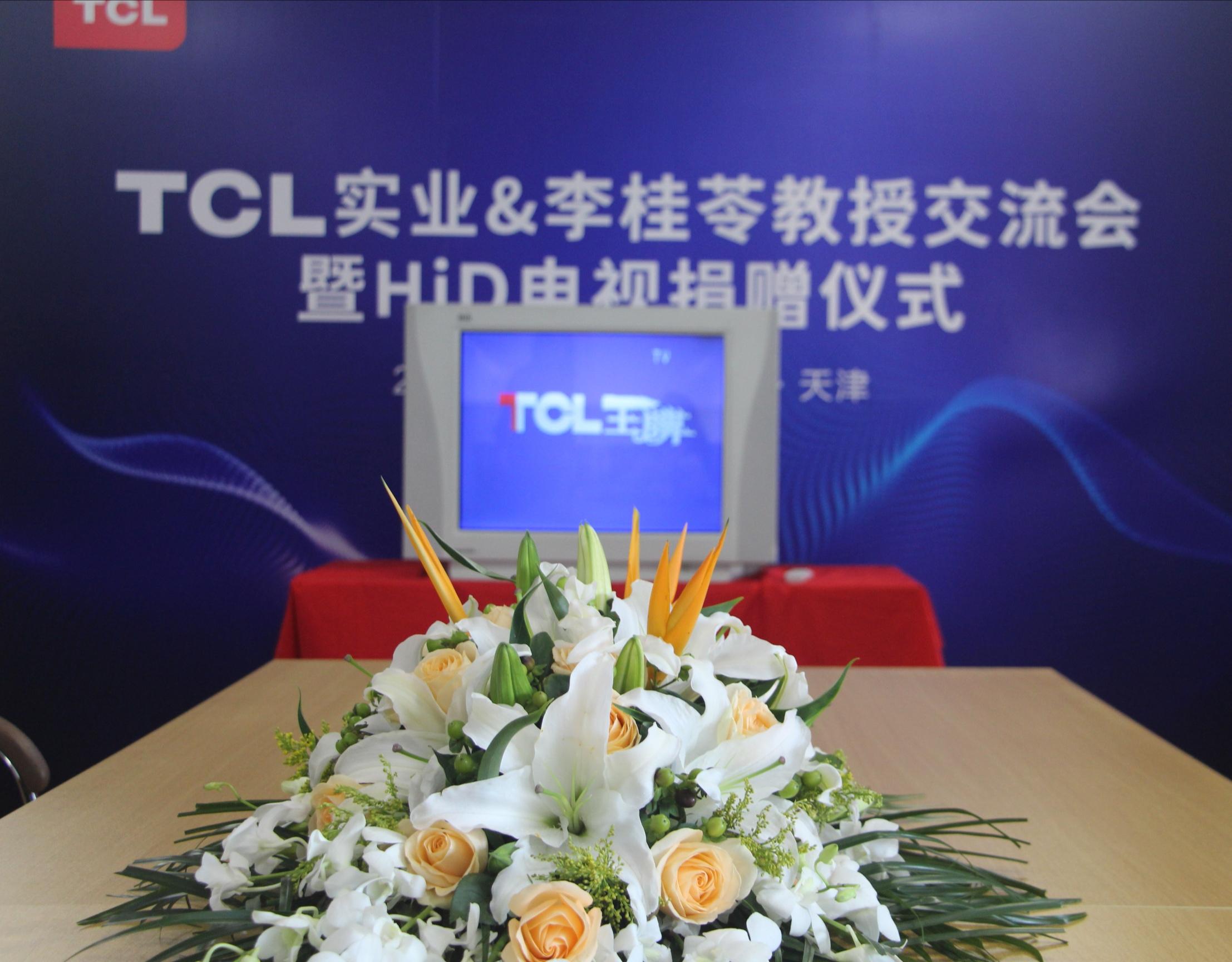 电视研究领域资深学者天津大学李桂苓教授荣获“TCL产品荣誉终身体验师”称号