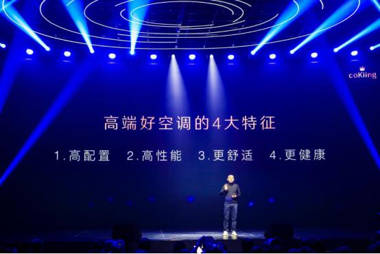 引领空调行业大变革，细看coKiing高端AI空调新技