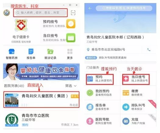 青岛妇女儿童医院预约挂号缴费最全攻略请收藏