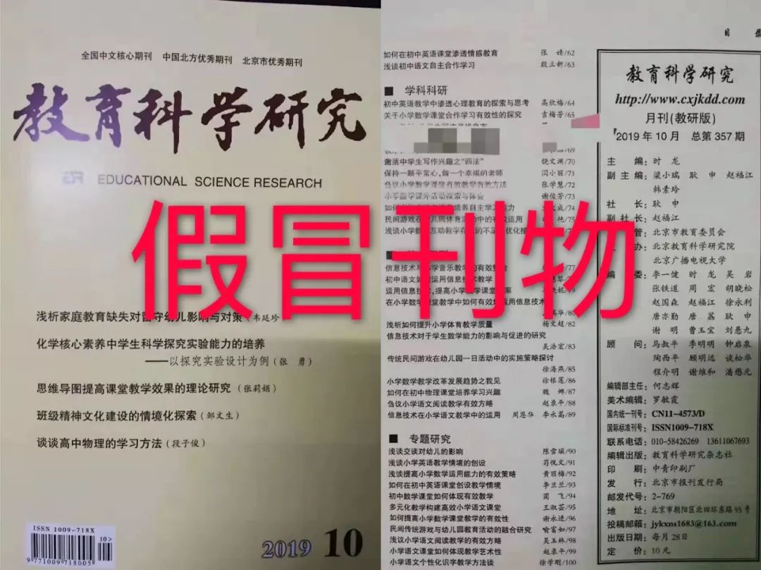 严正声明：坚决打假！强烈谴责假冒正规期刊的违法半岛电竞行为！(图1)