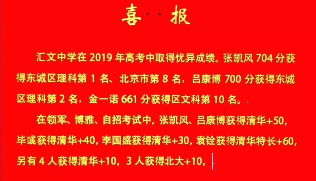 高校解读 汇文中学的食宿情况竟然这么好 招生