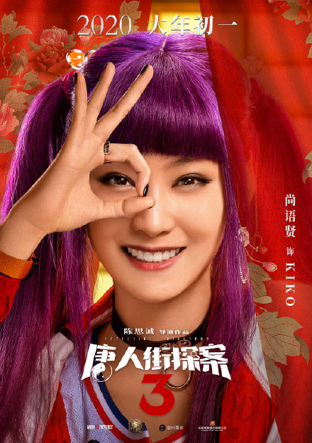 唐人街探案3演员名单+上映时间