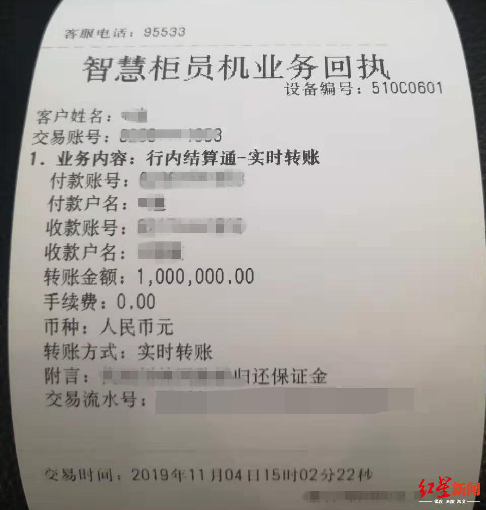 退还的"诚意保证金"回执单