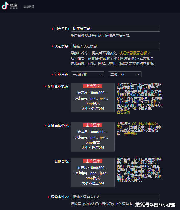 请您按要求 填写认证信息,并提交营业执照,认证公函等资质.