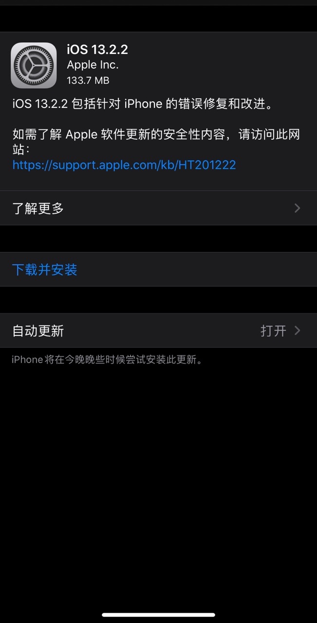 苹果正式推送iOS13.2.2/iPadOS13.2.2更新：修复杀后台问题