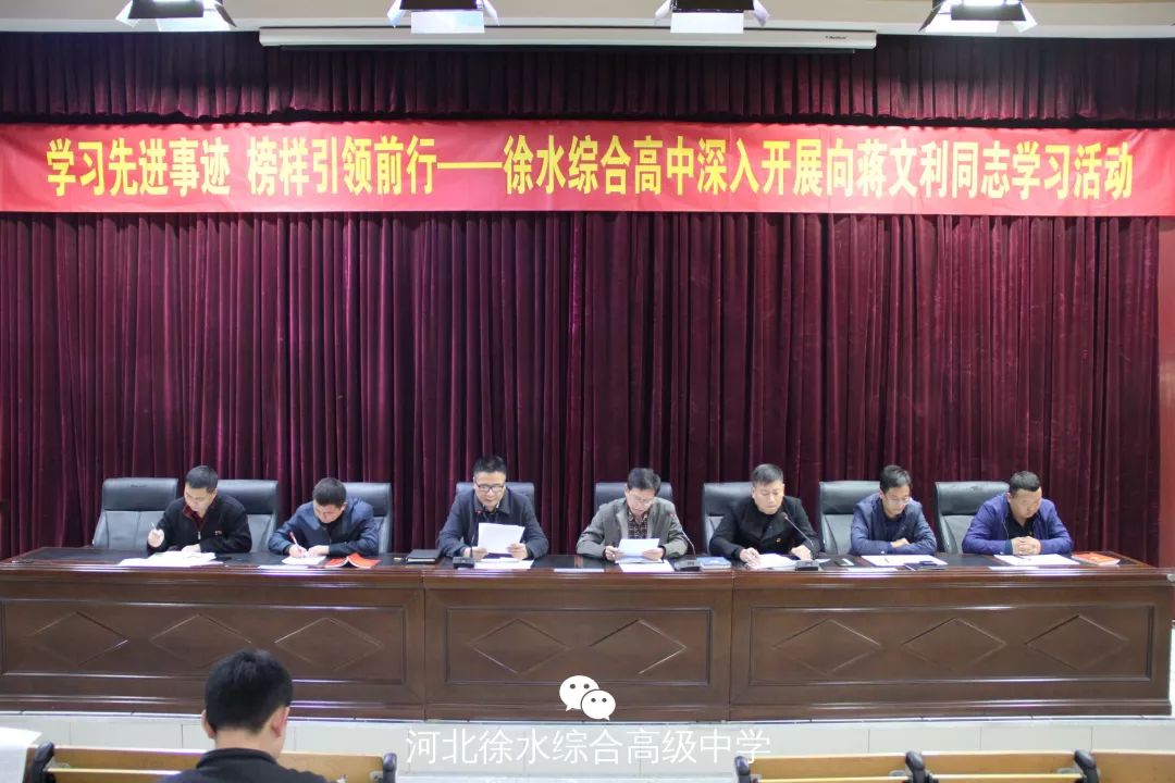 向蒋文利同志学习学习先进事迹榜样引领前行徐水综合高