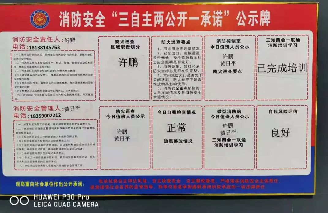 重点单位完成悬挂三自主两公开一承诺公示牌助力119消防宣传月活动