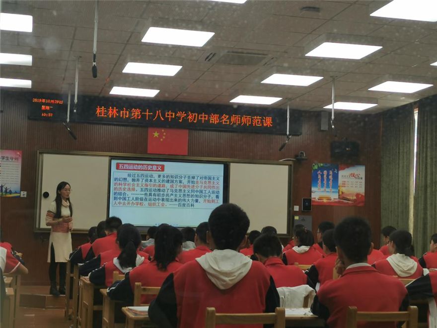 展名师风采现精品课堂记桂林市十八中初中部横校区20192020秋季学期