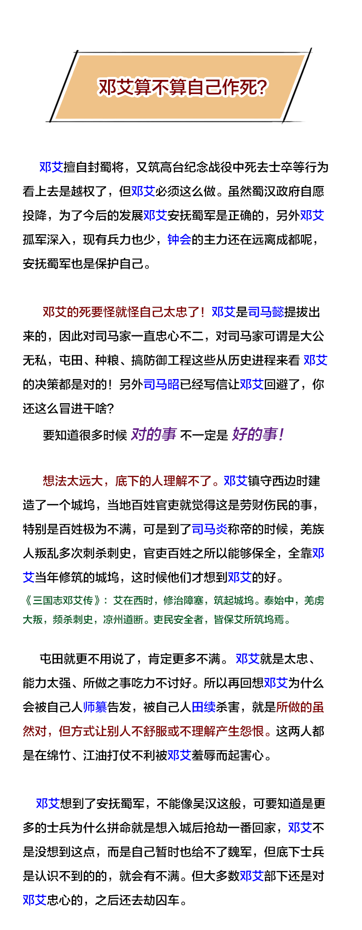 三国末期魏灭蜀之战，邓艾本立头功却被捕入狱，有冤不能申？