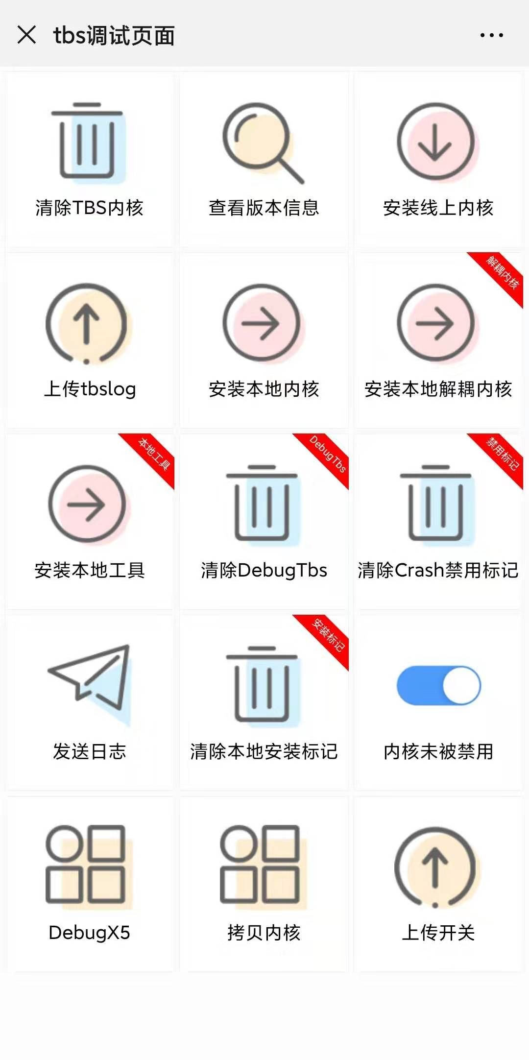 方法,网页,内核,手机,Android,网络,废话,qq,界面,命令,网页,内核,微信工程师,废话,微信