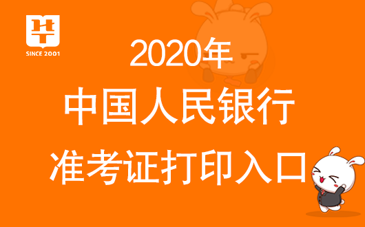 人民银行 招聘_2020年中国人民银行甘肃分行校园招聘公告(2)